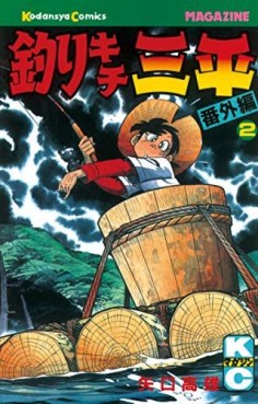 Tsurikichi Sanpei - Bangai-hen jp Vol.2