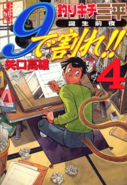 Tsurikichi Sanpei - Tanjô Zenya - 9 de Ware !!vo jp Vol.4