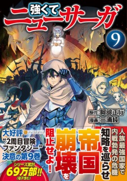 Manga - Manhwa - Tsuyokute New Saga jp Vol.9