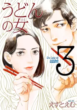Udon no Hito jp Vol.3