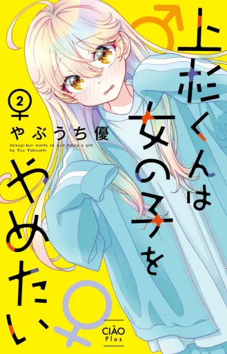 Manga - Manhwa - Uesugi-kun wa Onna no Ko wo Yametai jp Vol.2