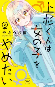 Manga - Manhwa - Uesugi-kun wa Onna no Ko wo Yametai jp Vol.2