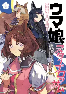 Uma Musume Pretty Derby - Star Blossom jp Vol.4