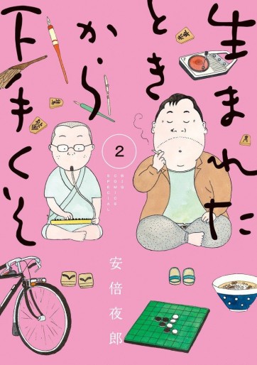 Manga - Manhwa - Umareta Toki Kara Hetakuso jp Vol.2