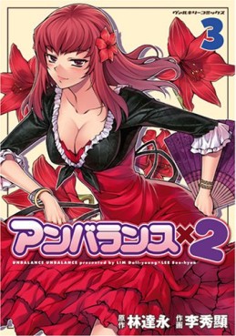 Manga - Manhwa - Unbalance x unbalance jp Vol.3