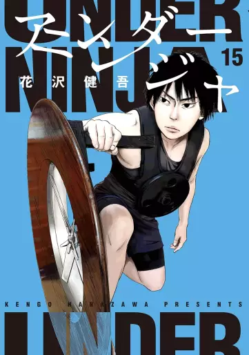 Manga - Manhwa - Under Ninja jp Vol.15