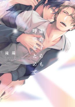 Unmei Sura mo Kokyû wo Tomete jp Vol.1