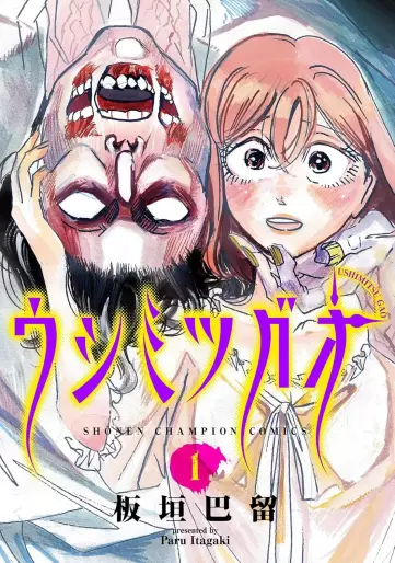 Manga - Manhwa - Ushimitsu Gao jp Vol.1