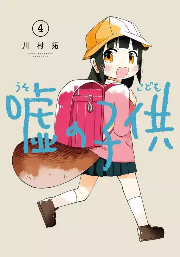Manga - Manhwa - Uso no Kodomo jp Vol.4