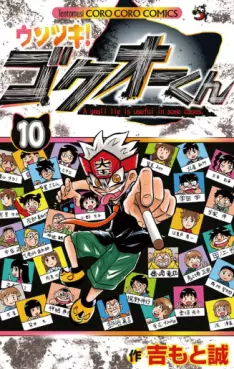 Manga - Manhwa - Usotsuki! Gokuo-kun jp Vol.10