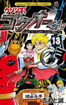 Manga - Manhwa - Usotsuki! Gokuo-kun jp Vol.13