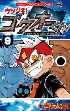 Manga - Manhwa - Usotsuki! Gokuo-kun jp Vol.9