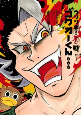 Manga - Manhwa - Usotsuki! Gokuo-kun - Kanzenban jp Vol.3