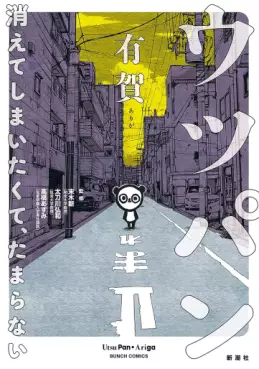 Utsupan - Kiete Shimaitakute, Tamaranai jp Vol.0