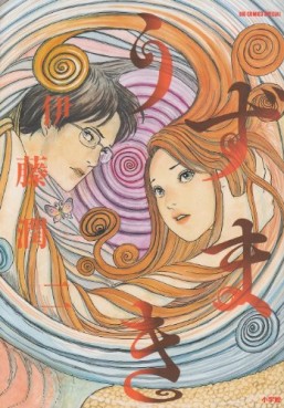Manga - Manhwa - Uzumaki - Nouvelle Edition jp Vol.0