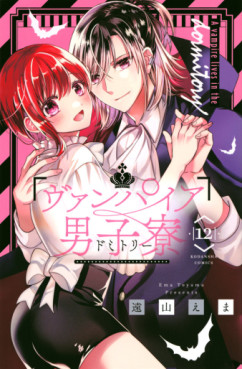 Manga - Manhwa - Vampire Danshiryô jp Vol.12