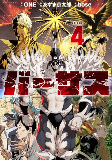 Manga - Manhwa - Versus jp Vol.4