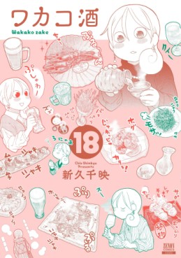 Manga - Manhwa - Wakako Zake jp Vol.18