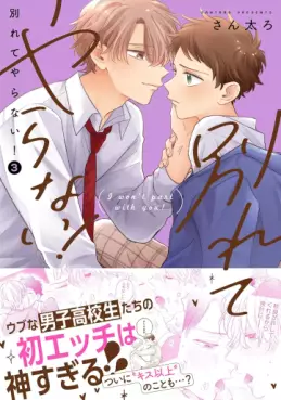 Manga - Manhwa - Wakarete Yaranai! jp Vol.3