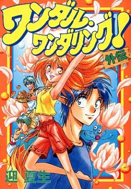Wandal Wandering! - Gaiden jp Vol.0