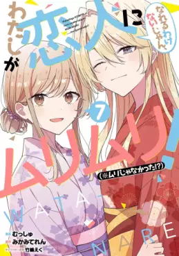 Manga - Manhwa - Watashi ga Koibito ni Nareru Wake Naijan, Muri Muri! (*Muri Janakatta!?) jp Vol.7
