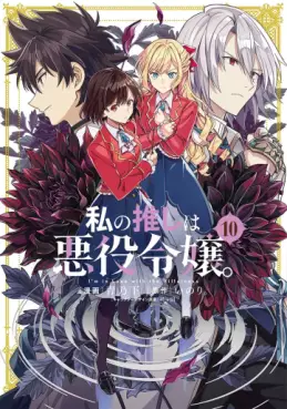Manga - Manhwa - Watashi no Oshi wa Akuyaku Reijô jp Vol.10