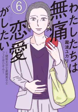 Manga - Manhwa - Watashi-tachi wa Mutsû Renai ga Shitai ~ Kagi Aka Joshi to Hoshikuzu Danshi to Femi Ojisan ~ jp Vol.6