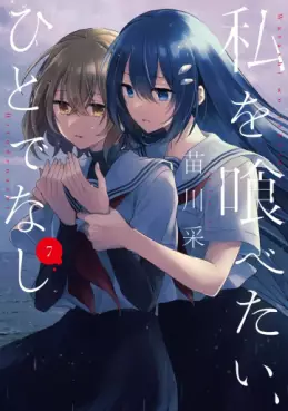 Manga - Manhwa - Watashi wo Tabetai, Hitodenashi jp Vol.7