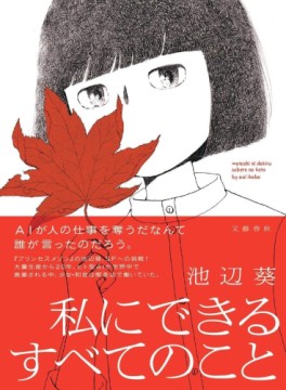 Watashi ni Dekiru Subete no Koto jp Vol.0