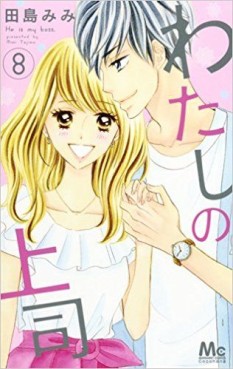 Watashi no Jôshi jp Vol.8