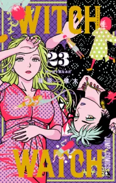 Witch Watch jp Vol.23