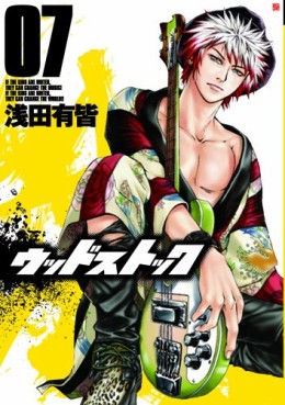 Manga - Manhwa - Woodstock jp Vol.7