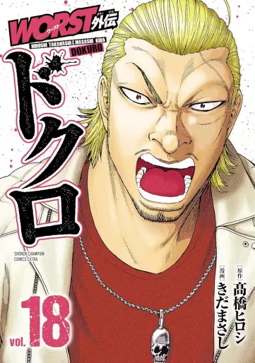 Manga - Manhwa - Worst Gaiden - Dokuro jp Vol.18