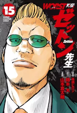 Worst Gaiden - Zetton-sensei jp Vol.15