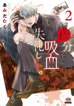 Manga - Manhwa - Yabun ni Kyûketsu Shitsureishimasu jp Vol.2