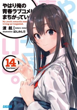 Yahari Ore no Seishun Rabukome wa Machigatte Iru. - Light novel jp Vol.14