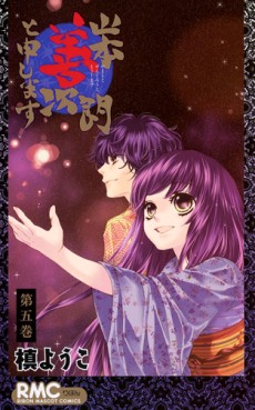 Yamamoto Zenjrou to Moushimasu jp Vol.5