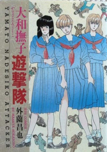 Manga - Manhwa - Yamato Nadesiko Attacker jp Vol.1