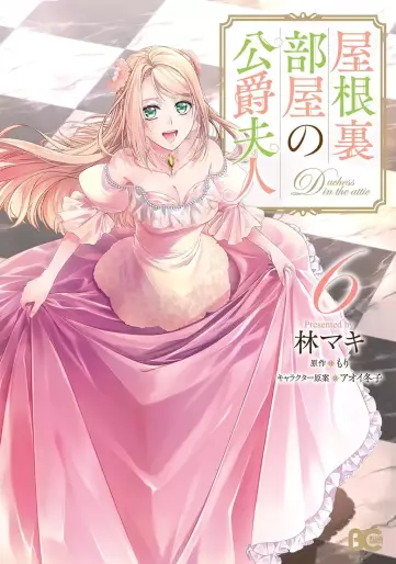 Manga - Manhwa - Yane Urabeya no Kôshaku Fujin jp Vol.6