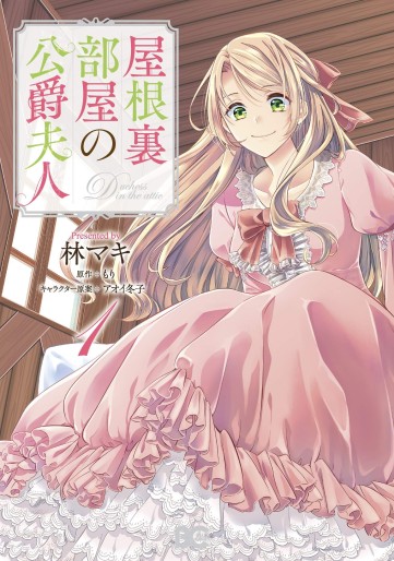 Manga - Manhwa - Yane Urabeya no Kôshaku Fujin jp Vol.1