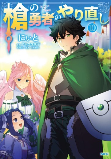 Manga - Manhwa - Yari no Yûsha no Yarinoshi jp Vol.10