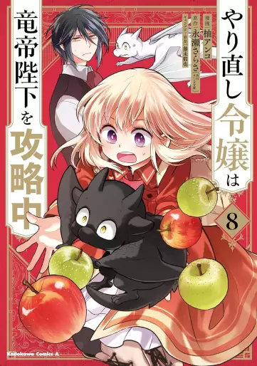 Manga - Manhwa - Yarinaoshi Reijô wa Ryûtei Heika wo Kôryakuchû jp Vol.8