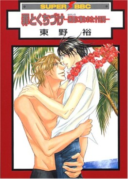 Tsumi to Kuchizuke jp
