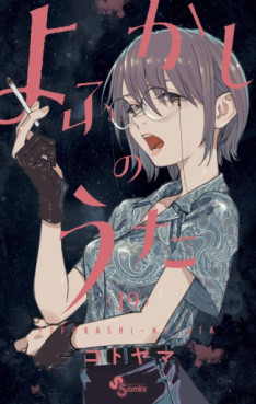 Top Oricon du 12 au 18 fevrier 2024 - Actualités | Manga News 2024