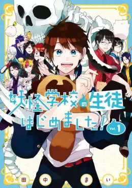 Manga - Manhwa - Yôkai Gakkô no Seito Hajimemashita! jp Vol.1