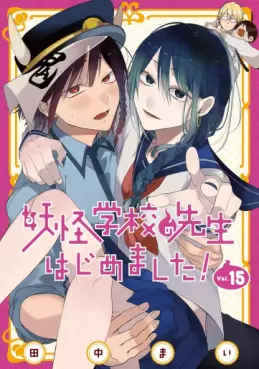 Manga - Manhwa - Yôkai Gakkô no Sensei Hajimemashita! jp Vol.15