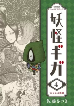 Manga - Manhwa - Yôkai Giga jp Vol.4