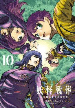 Yôkai Sensô jp Vol.10