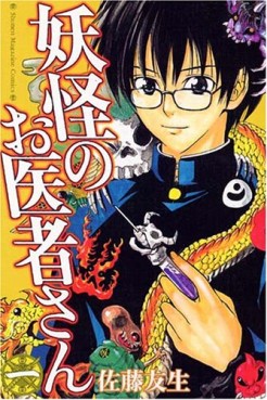 Manga - Yôkai no Oisha-san vo