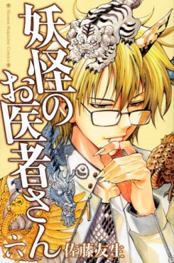 Manga - Manhwa - Yôkai no Oisha-san jp Vol.6